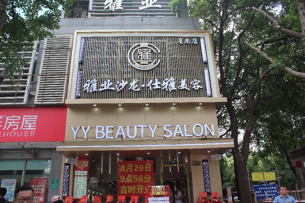好消息|雅業(yè)28店，璀璨升級，強勢來襲